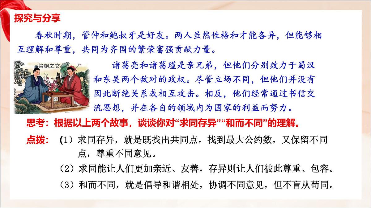 新人教版道法七下 3-7-1《影响深远的人文精神》 教学课件第7页