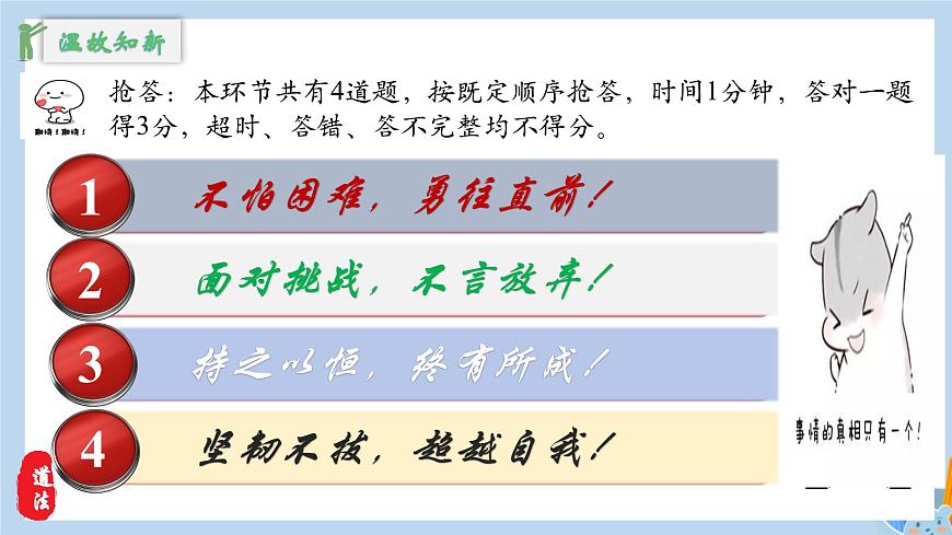新人教版道法七下 3-7-1《影响深远的人文精神》教学课件第2页