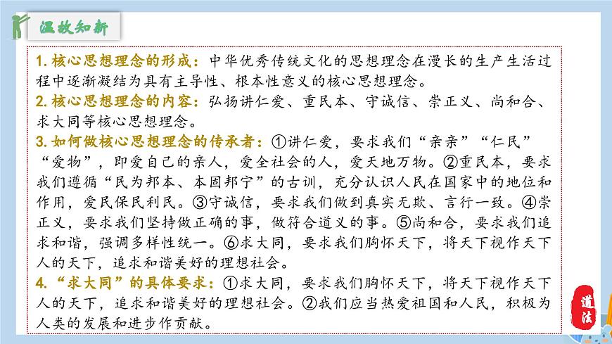 新人教版道法七下 3-7-1《影响深远的人文精神》教学课件第3页