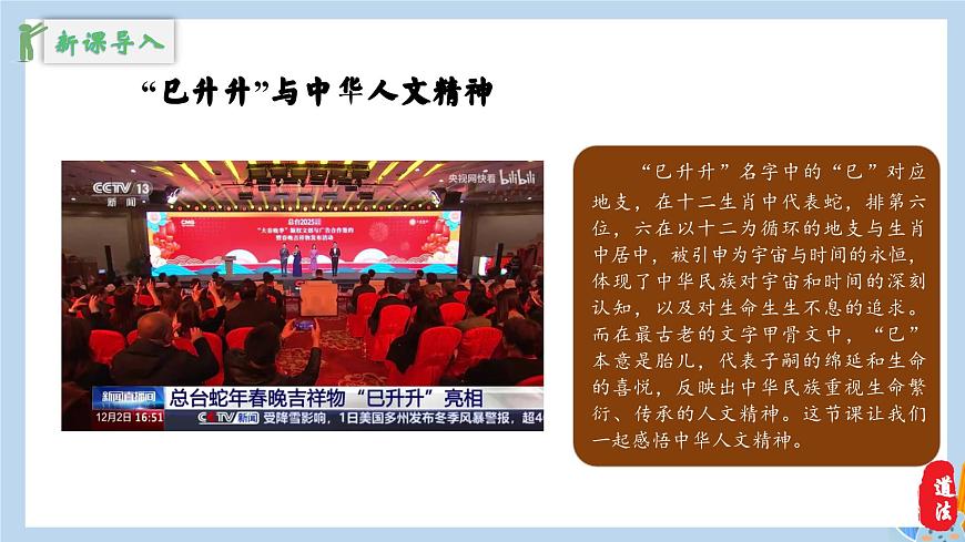 新人教版道法七下 3-7-1《影响深远的人文精神》教学课件第5页