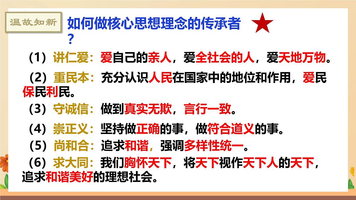 新人教版道法七下 3-7-1《影响深远的人文精神》-教学课件第1页