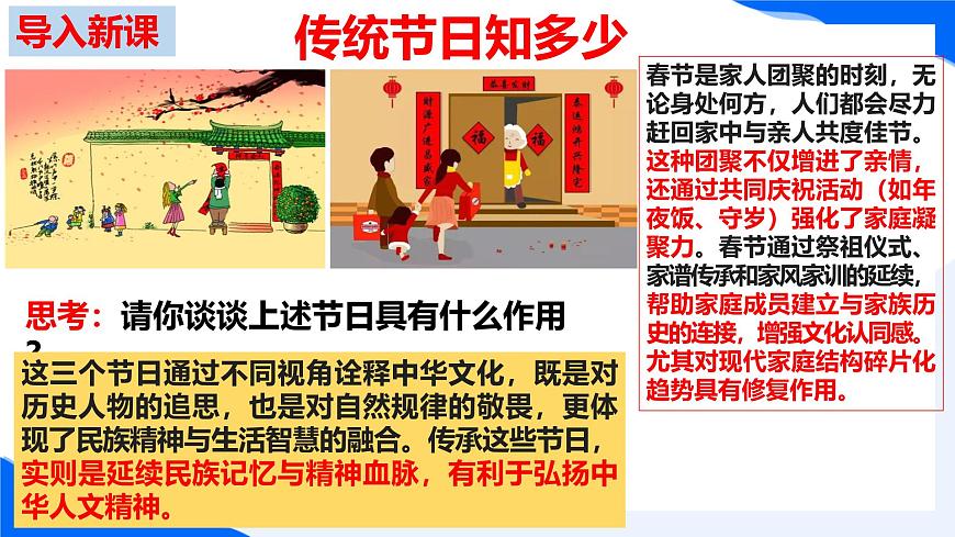 新人教版道法七下 3-7-2《做中华人文精神的弘扬者》 课件第5页