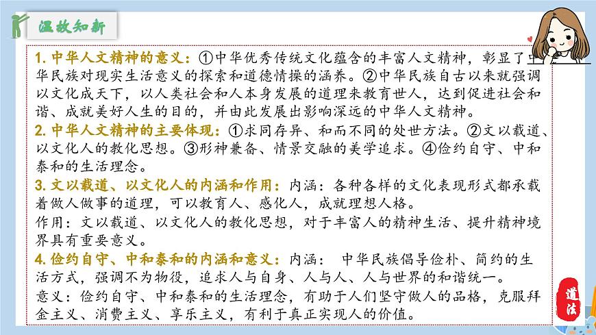 新人教版道法七下 3-7-2《做中华人文精神的弘扬者》教学课件第3页