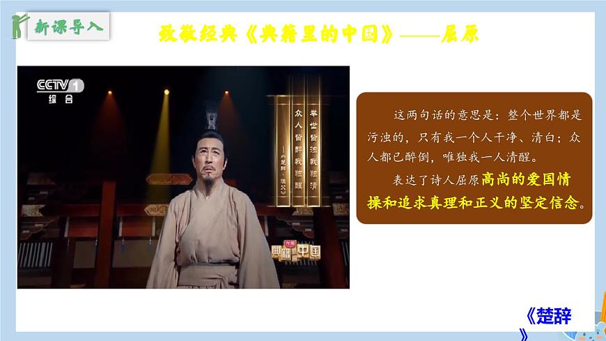 新人教版道法七下 3-7-2《做中华人文精神的弘扬者》教学课件第4页