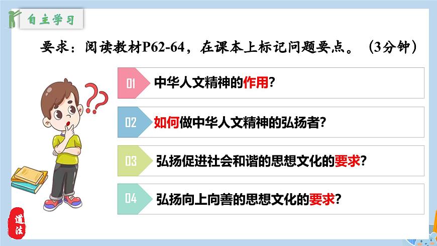 新人教版道法七下 3-7-2《做中华人文精神的弘扬者》教学课件第7页
