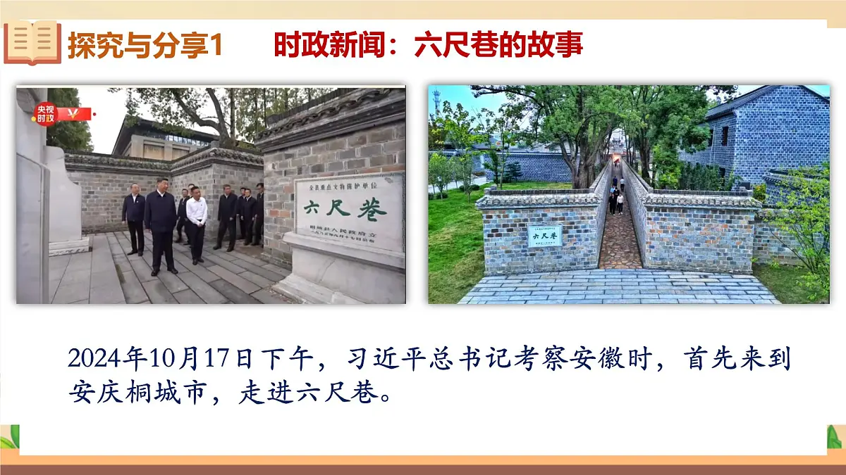 新人教版道法七下 3-7-2《做中华人文精神的弘扬者》-教学课件第8页