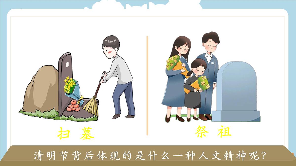 新人教版道法七下 3-7-2《做中华人文精神的弘扬者》-课件第2页