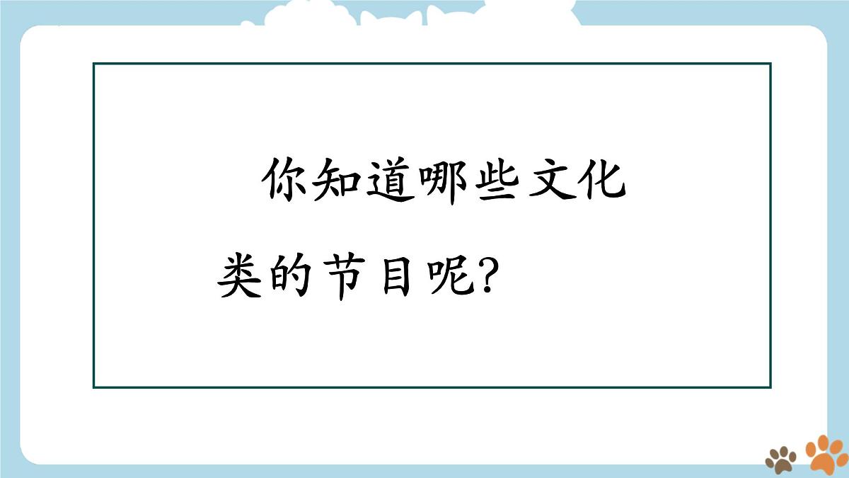 新人教版道法七下 3-7-2《做中华人文精神的弘扬者》-课件第5页