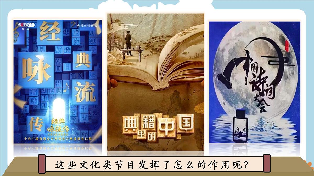 新人教版道法七下 3-7-2《做中华人文精神的弘扬者》-课件第6页