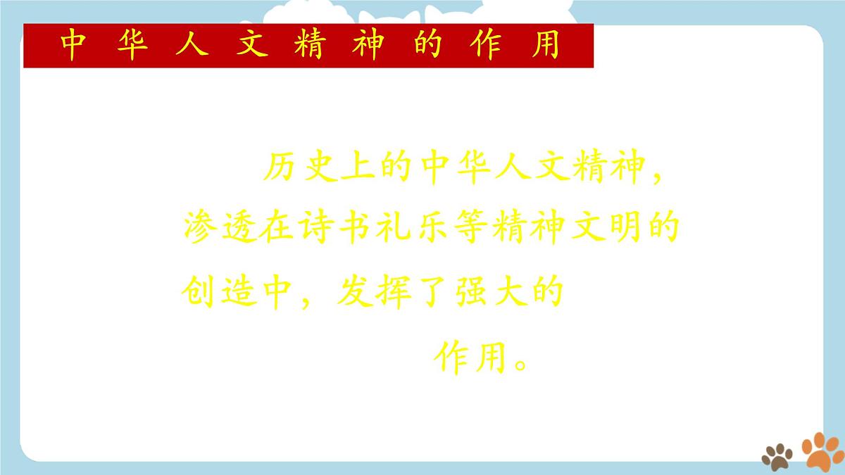 新人教版道法七下 3-7-2《做中华人文精神的弘扬者》-课件第7页