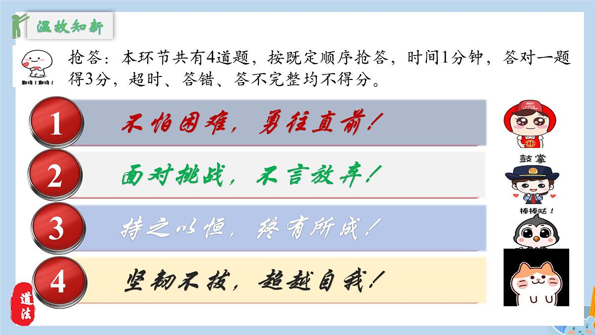 新人教版道法七下 3-8-1《薪火相传的传统美德》教学课件第2页