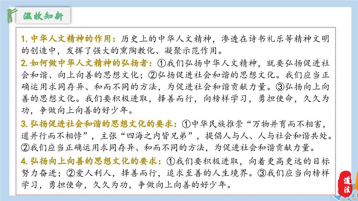 新人教版道法七下 3-8-1《薪火相传的传统美德》教学课件第3页