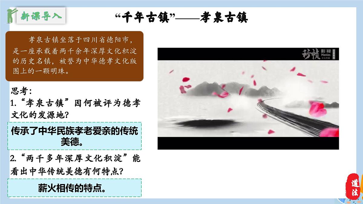 新人教版道法七下 3-8-1《薪火相传的传统美德》教学课件第4页