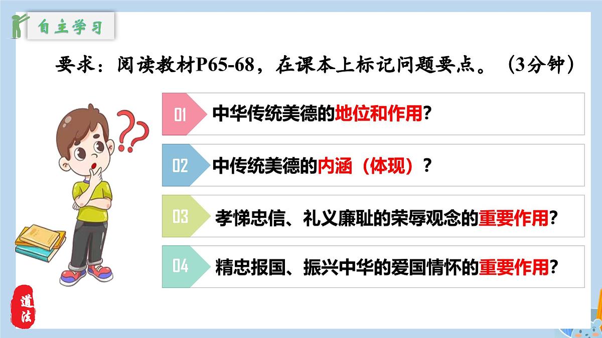 新人教版道法七下 3-8-1《薪火相传的传统美德》教学课件第7页