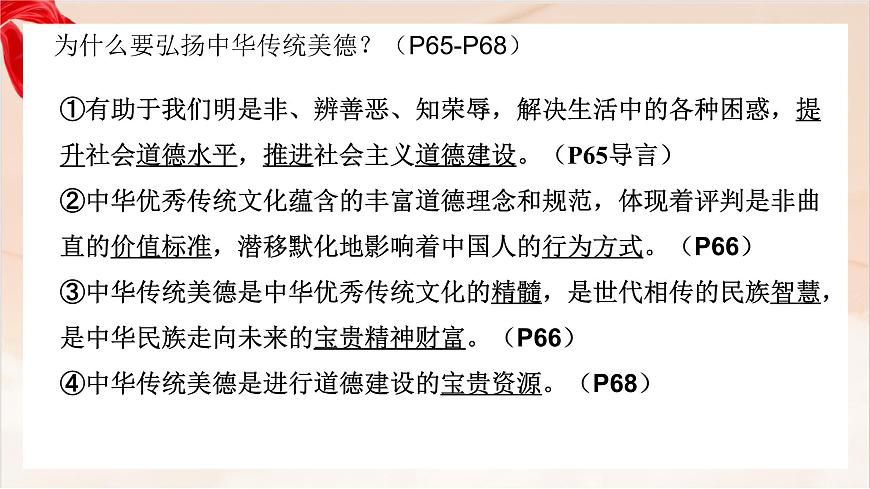 新人教版道法七下 3-8-1《薪火相传的传统美德》-教学课件第4页