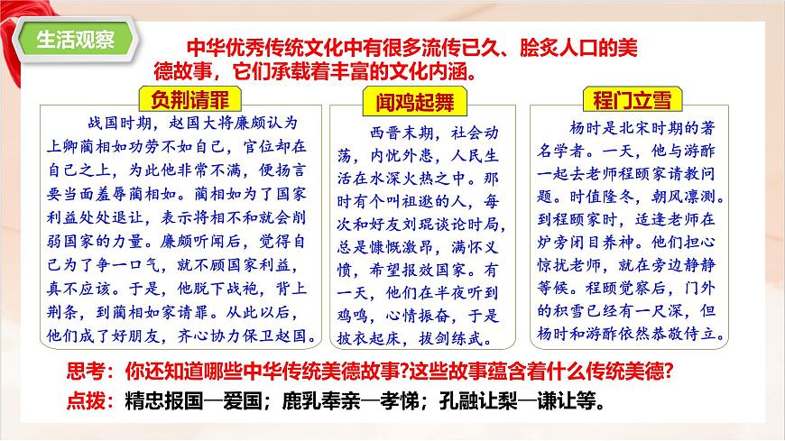 新人教版道法七下 3-8-1《薪火相传的传统美德》-教学课件第7页