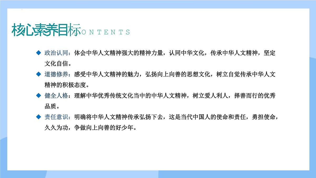 新人教版道法七下 3-8-1《薪火相传的传统美德》课件第2页