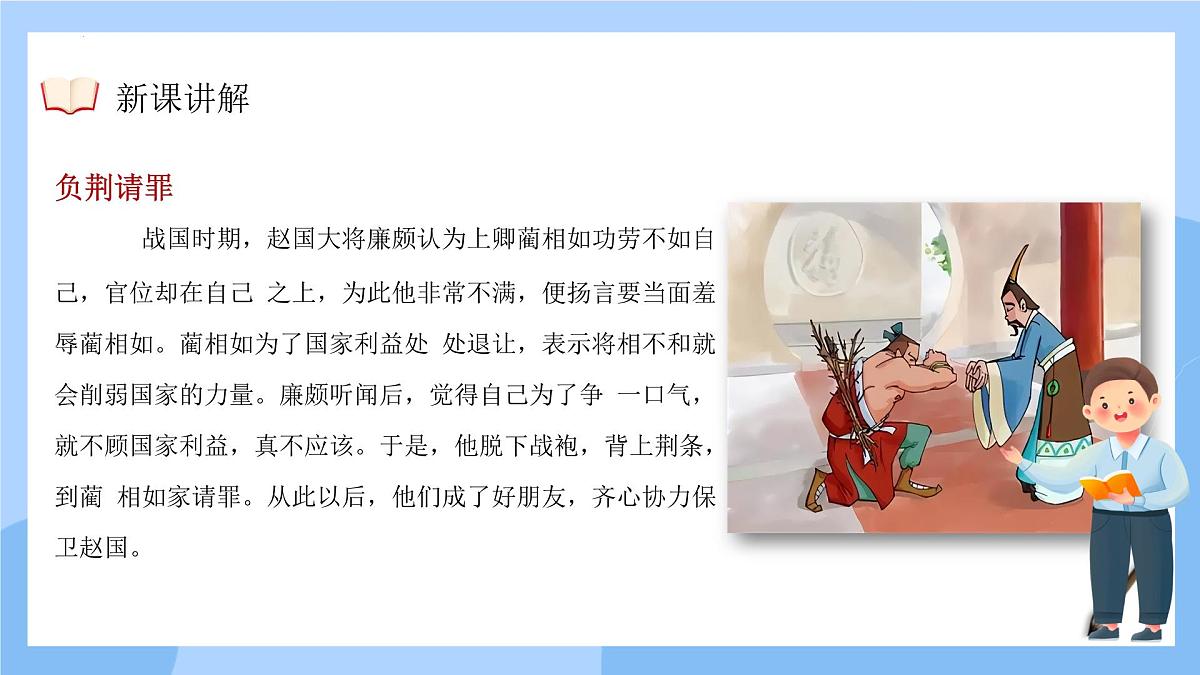 新人教版道法七下 3-8-1《薪火相传的传统美德》课件第4页