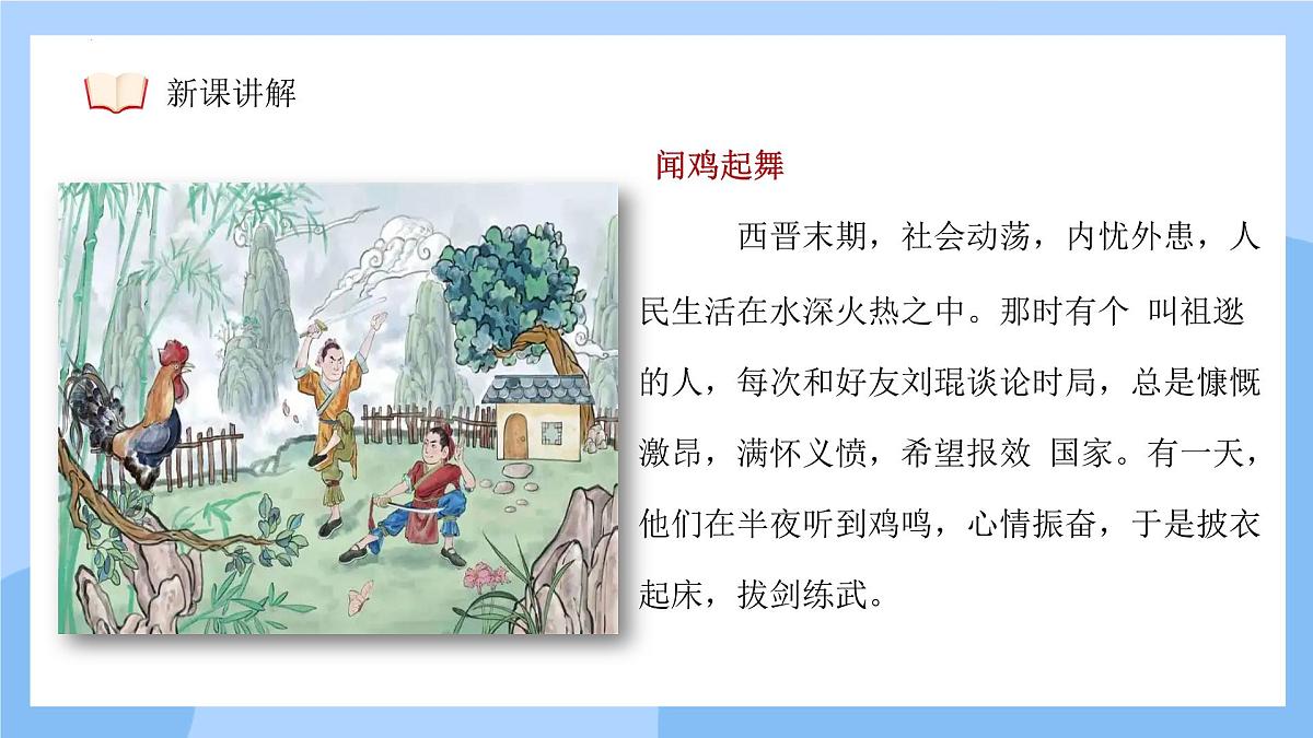 新人教版道法七下 3-8-1《薪火相传的传统美德》课件第5页