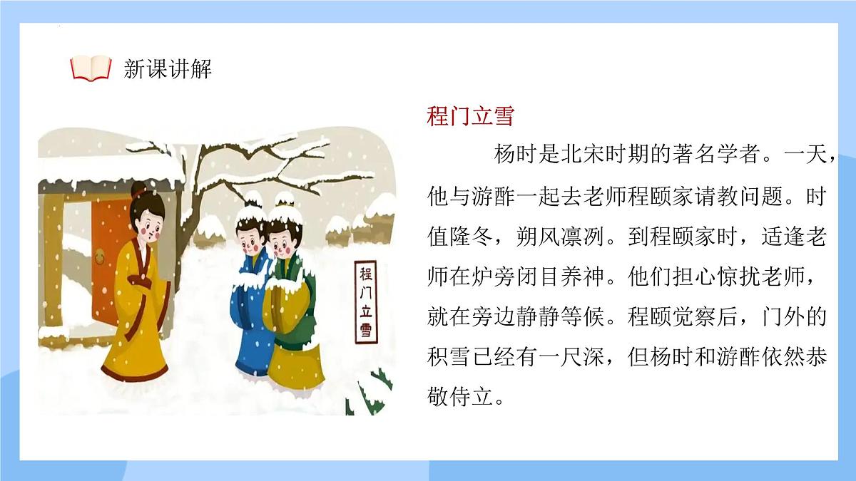 新人教版道法七下 3-8-1《薪火相传的传统美德》课件第6页