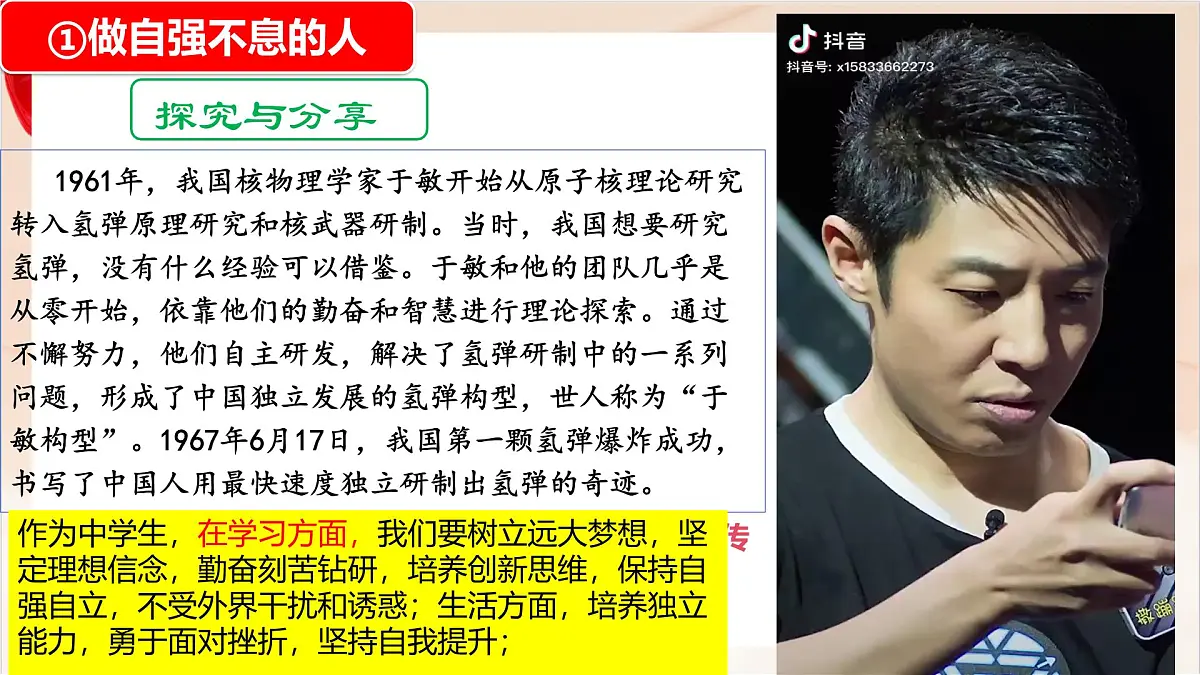 新人教版道法七下 3-8-2《做中华传统美德的践行者》-教学课件第7页