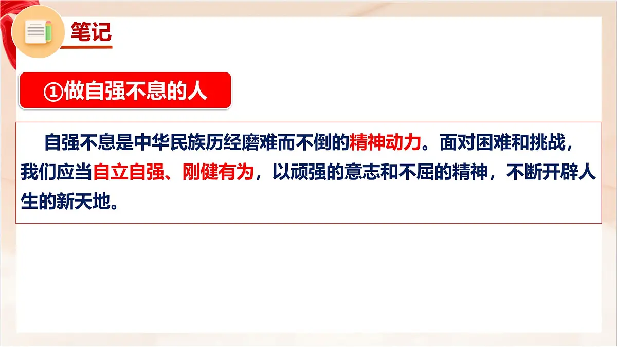 新人教版道法七下 3-8-2《做中华传统美德的践行者》-教学课件第8页
