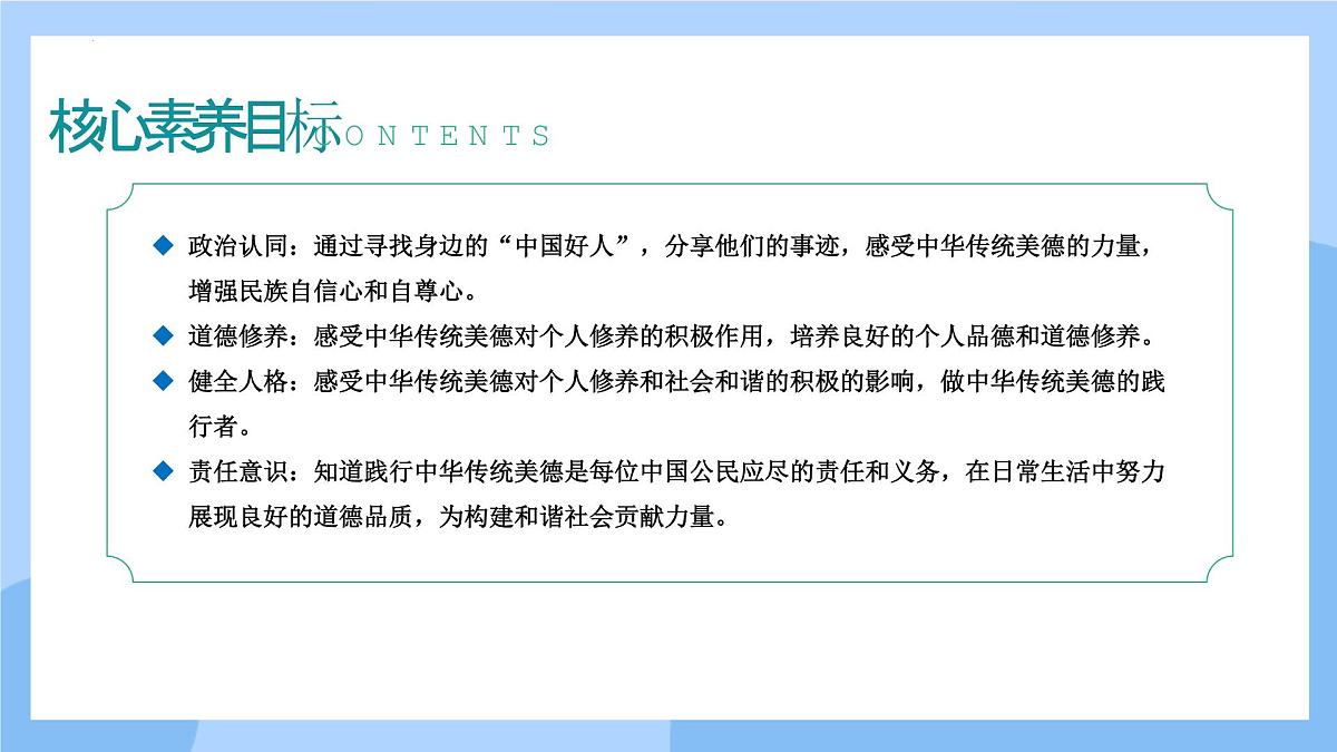 新人教版道法七下 3-8-2《做中华传统美德的践行者》课件第2页