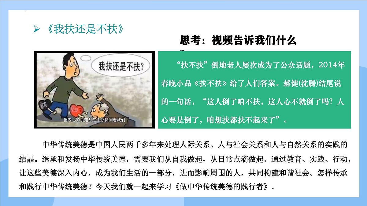 新人教版道法七下 3-8-2《做中华传统美德的践行者》课件第3页