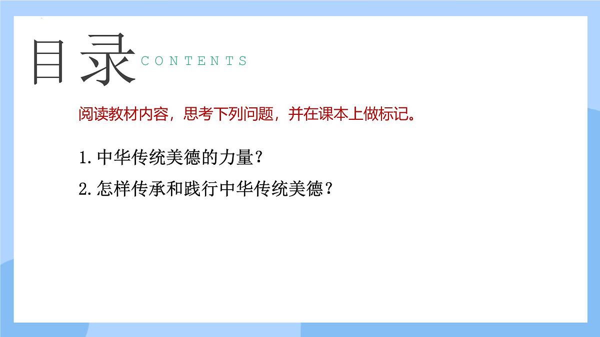 新人教版道法七下 3-8-2《做中华传统美德的践行者》课件第4页