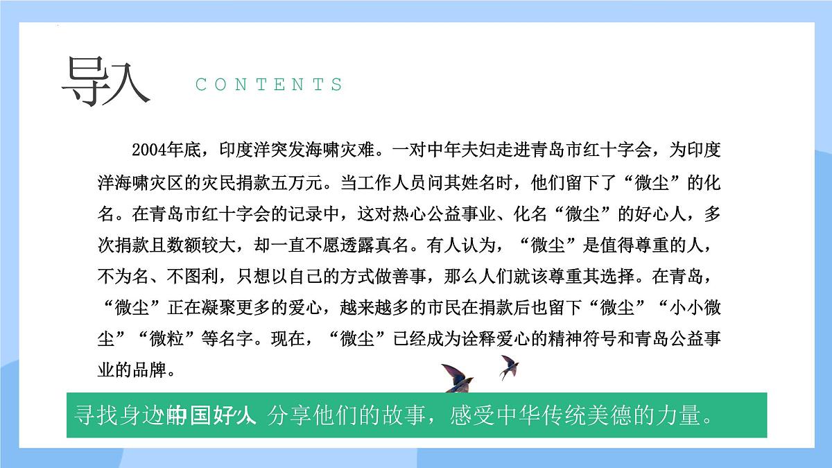 新人教版道法七下 3-8-2《做中华传统美德的践行者》课件第5页