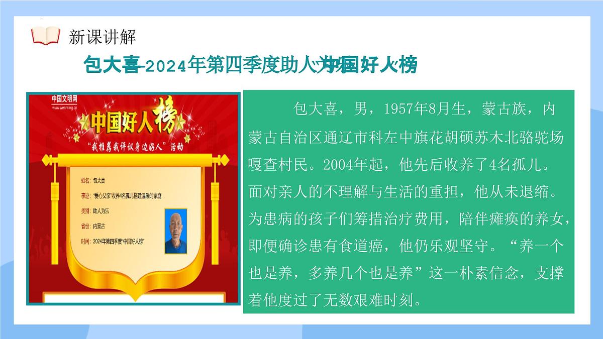 新人教版道法七下 3-8-2《做中华传统美德的践行者》课件第6页