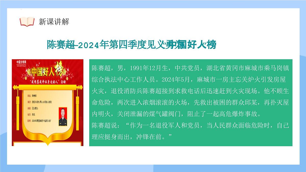 新人教版道法七下 3-8-2《做中华传统美德的践行者》课件第7页
