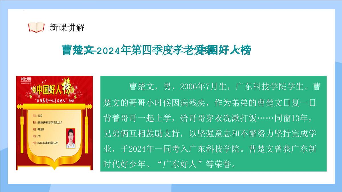 新人教版道法七下 3-8-2《做中华传统美德的践行者》课件第8页