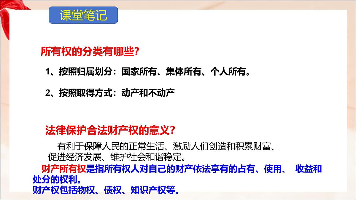 新人教版道法七下 4-10-3《保障财产权》-教学课件第6页