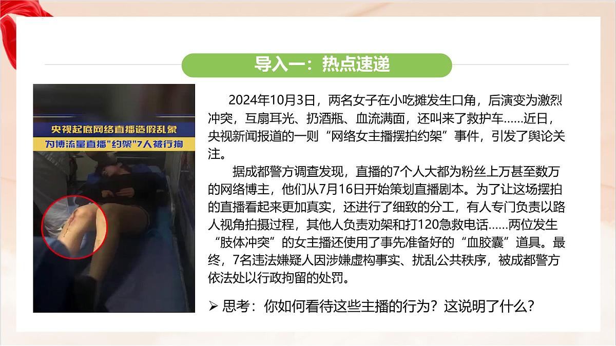 新人教版道法七下 4-11-1《法不可违》-教学课件第3页