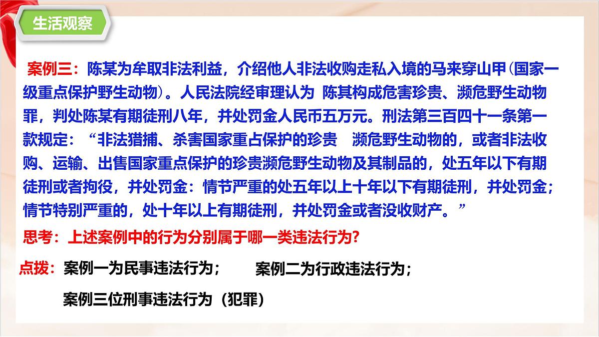 新人教版道法七下 4-11-1《法不可违》-教学课件第5页