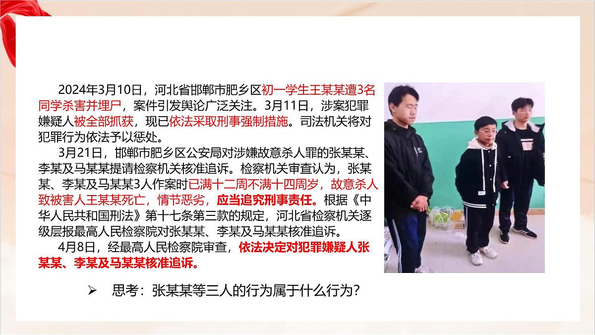 新人教版道法七下 4-11-1《法不可违》-教学课件第6页