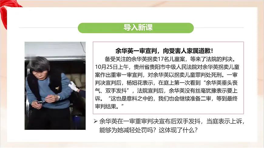新人教版道法七下 4-11-2《犯罪与刑罚》-教学课件第3页