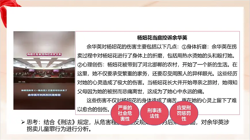新人教版道法七下 4-11-2《犯罪与刑罚》-教学课件第8页