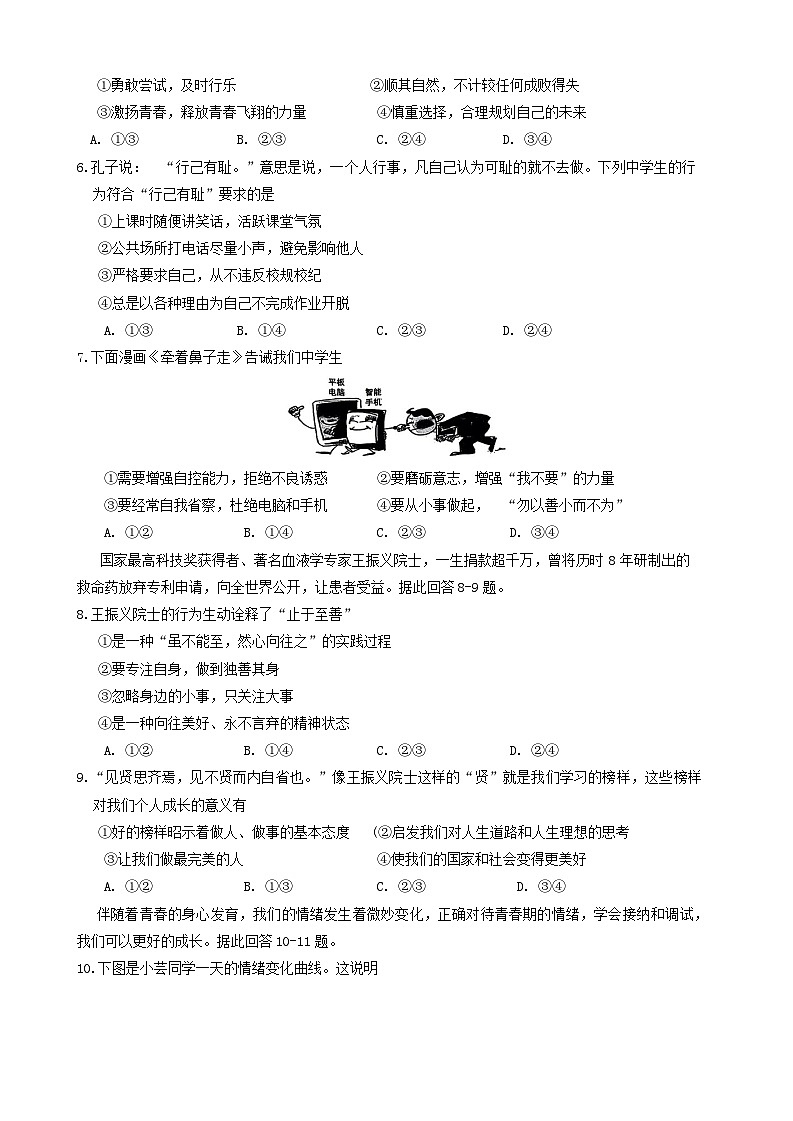 四川省乐山市市中区+2023-2024学年七年级下学期期末调考道德与法治试题第2页