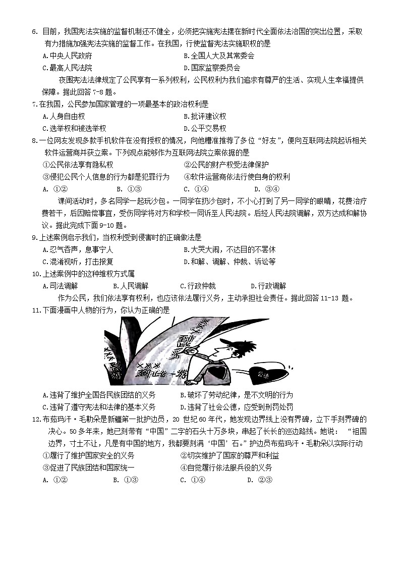 四川省乐山市市中区2023-2024学年八年级下学期期末道德与法治试题第2页