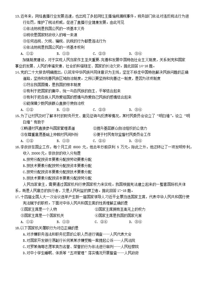 四川省乐山市市中区2023-2024学年八年级下学期期末道德与法治试题第3页