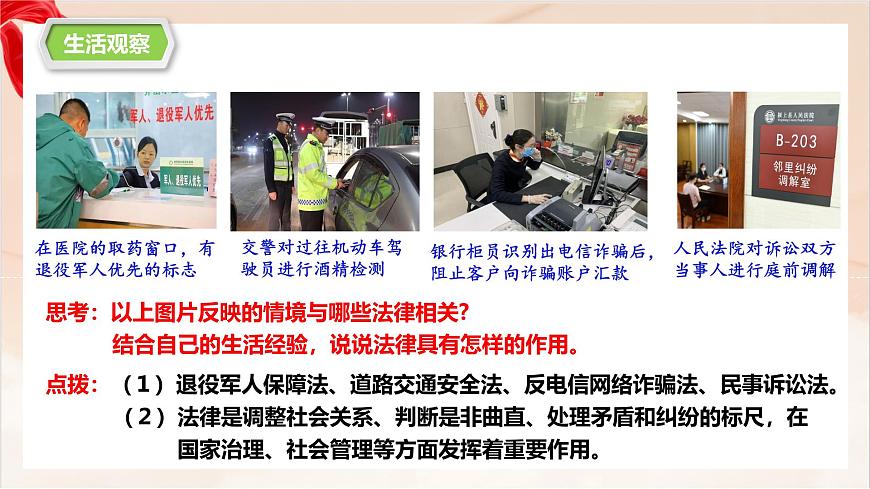 新人教版道法七下 4-9-2《法律保障社会生活》-教学课件第4页