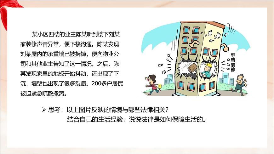 新人教版道法七下 4-9-2《法律保障社会生活》-教学课件第7页