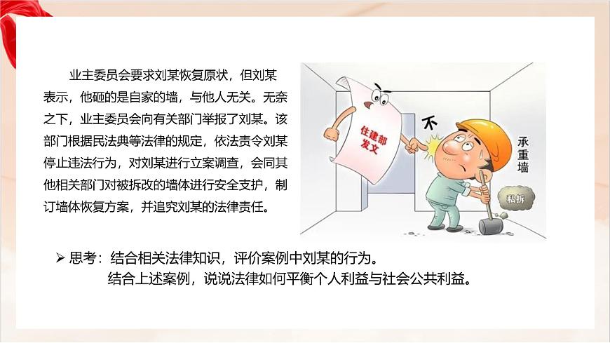 新人教版道法七下 4-9-2《法律保障社会生活》-教学课件第8页