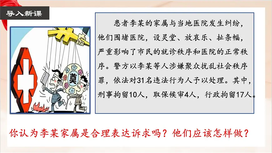 新人教版道法七下 4-11-3《严于律己》-教学课件第3页