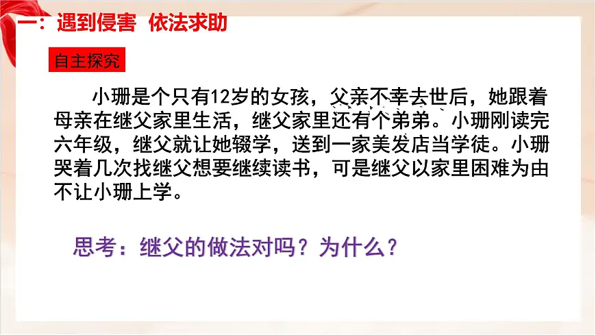 新人教版道法七下 4-11-3《严于律己》-教学课件第4页