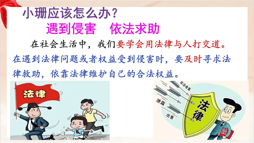 新人教版道法七下 4-11-3《严于律己》-教学课件第5页