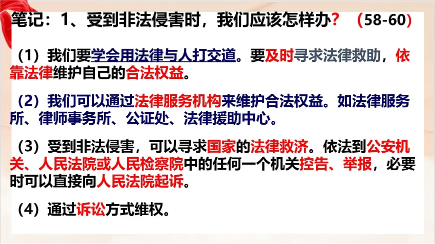 新人教版道法七下 4-11-3《严于律己》-教学课件第6页