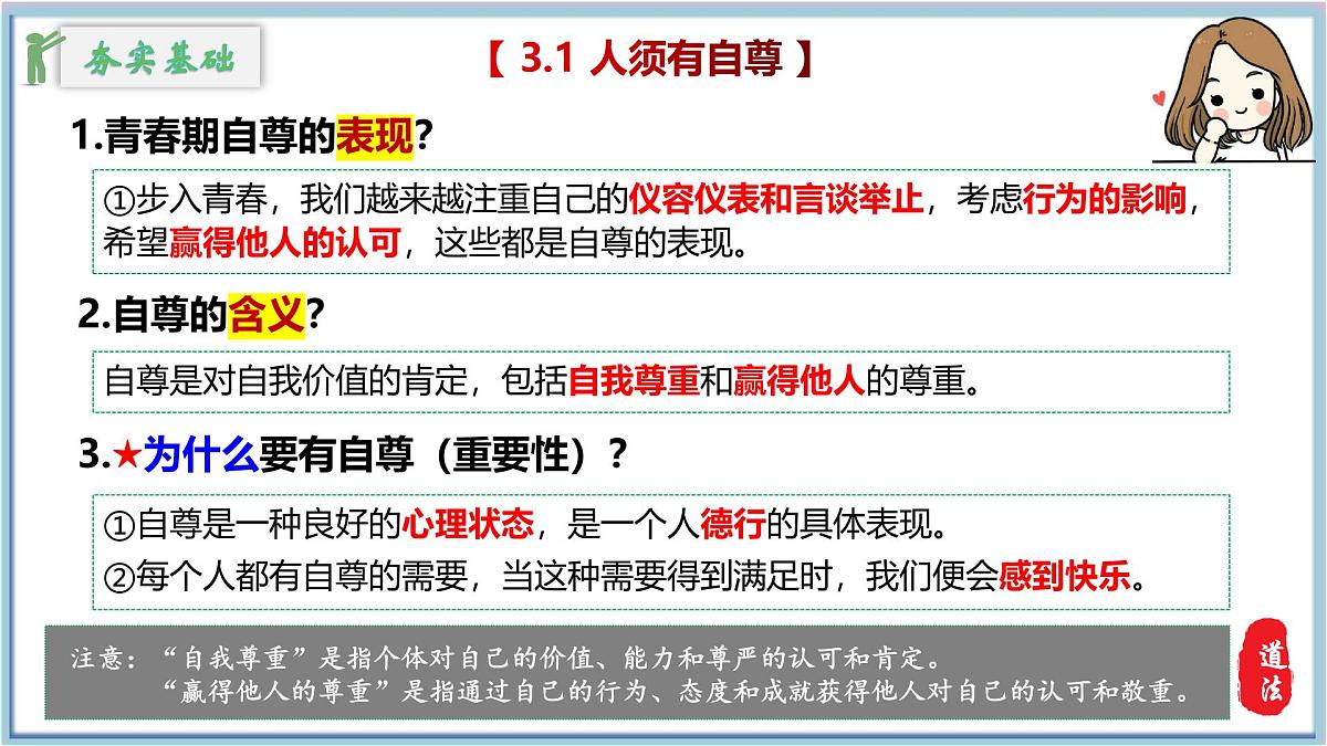 新人教版道法七下 第二单元《焕发青春活力》复习课件第5页